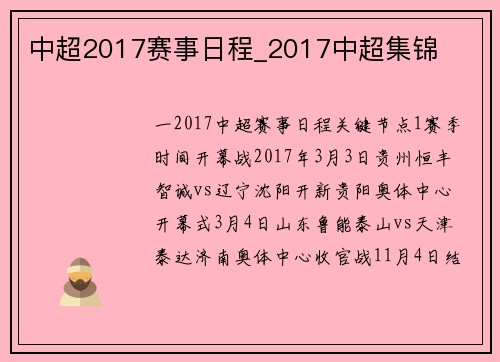 中超2017赛事日程_2017中超集锦